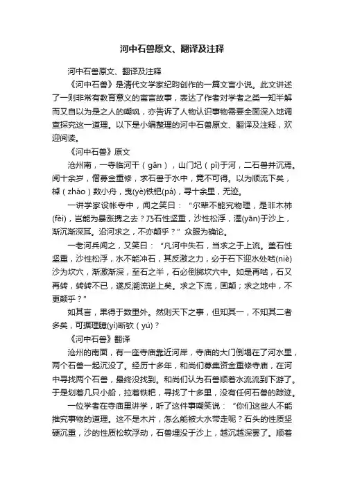 河中石兽原文、翻译及注释