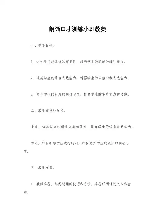 朗诵口才训练小班教案