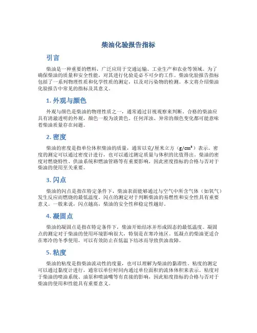 柴油化验报告指标