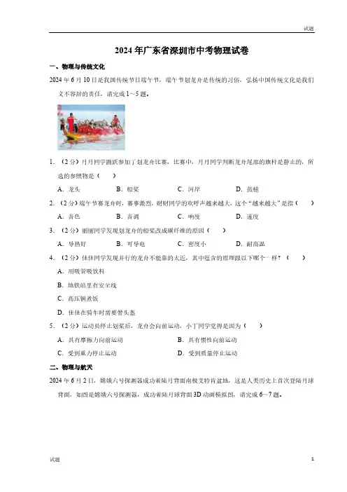 2024年广东省深圳市中考物理试卷及答案