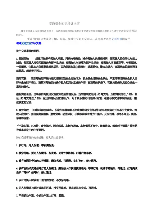 交通安全知识培训内容 2