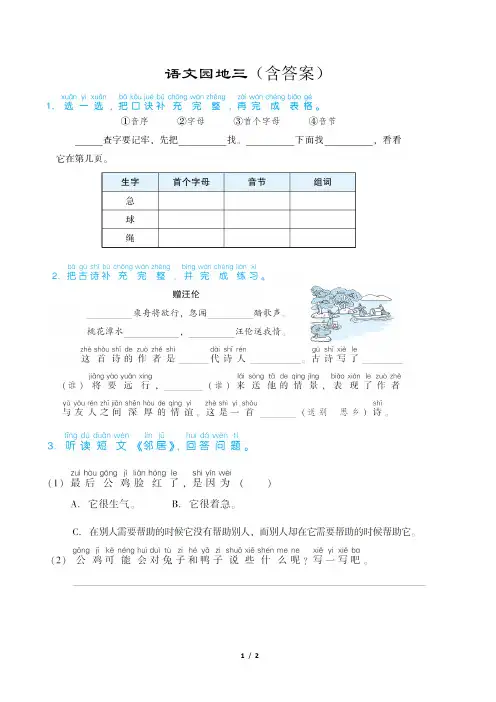 部编版一年级语文下册 语文园地三练习题(含答案)