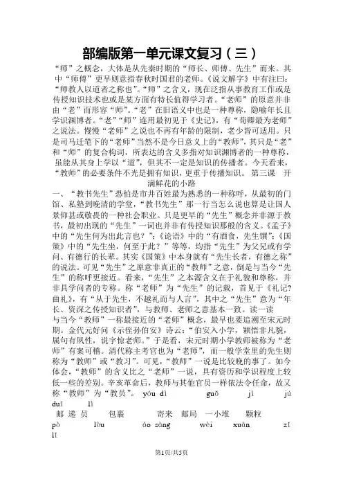 二年级下册语文教案第一单元课文复习(三)第三课开满鲜花的小路 _ 人教部编版