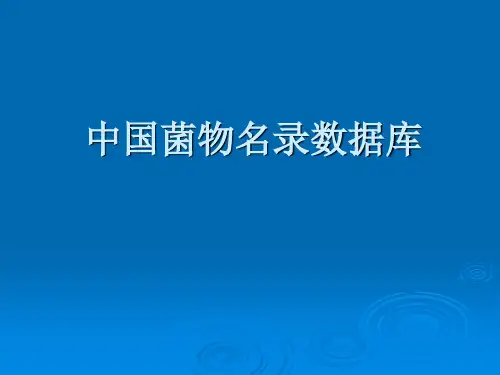 中国菌物名录数据库