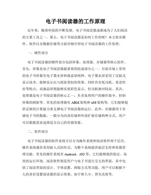 电子书阅读器的工作原理