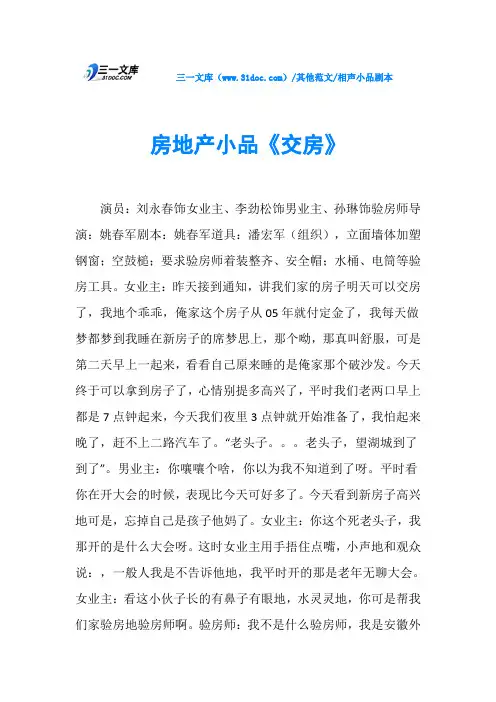 相声小品剧本房地产小品《交房》