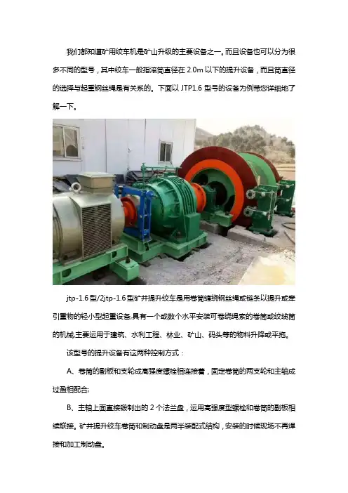JTP1.6米提升绞车