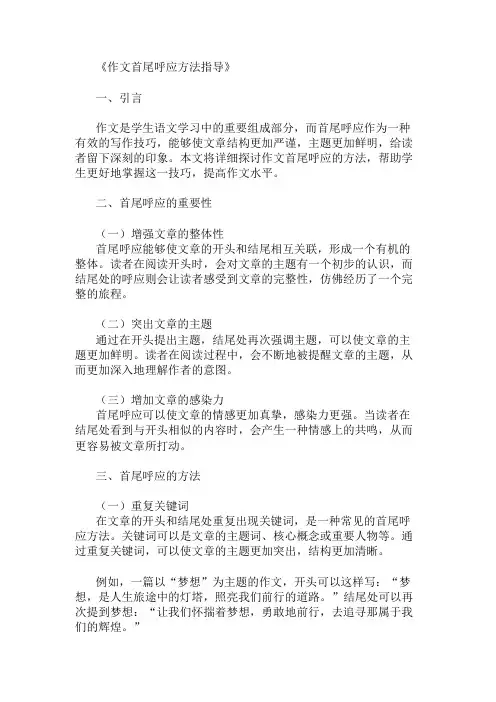 优秀精选：作文的首尾呼应方法指导 精选作文