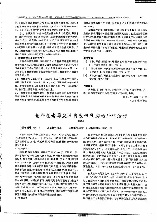 老年患者原发性自发性气胸的外科治疗