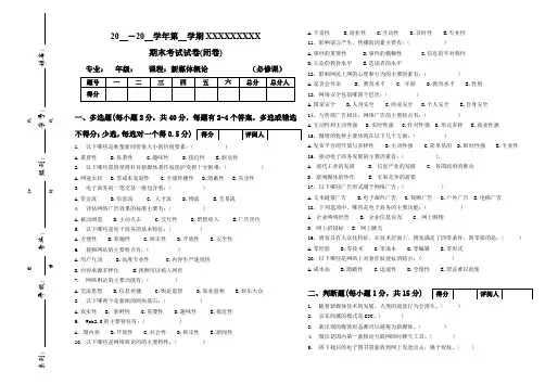 新媒体概论-卷A-参考答案与评分标准