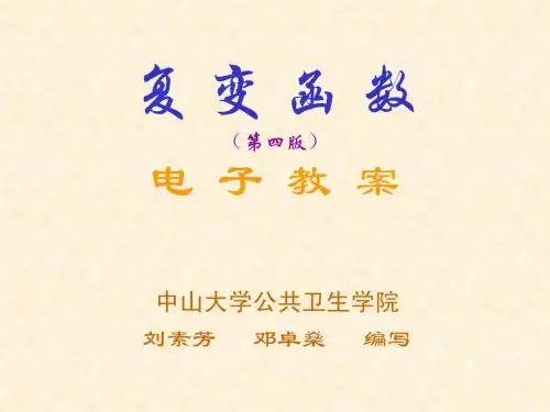 《复变函数》第1章