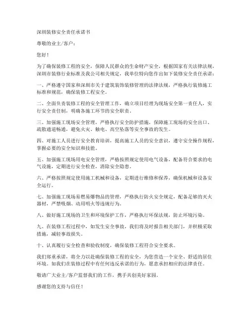 深圳装修安全责任承诺书