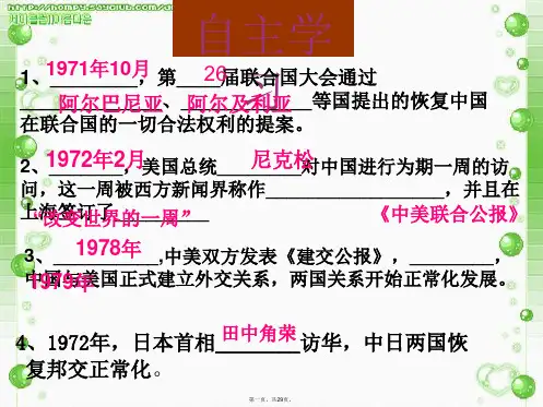 八年级历史新中国的外交