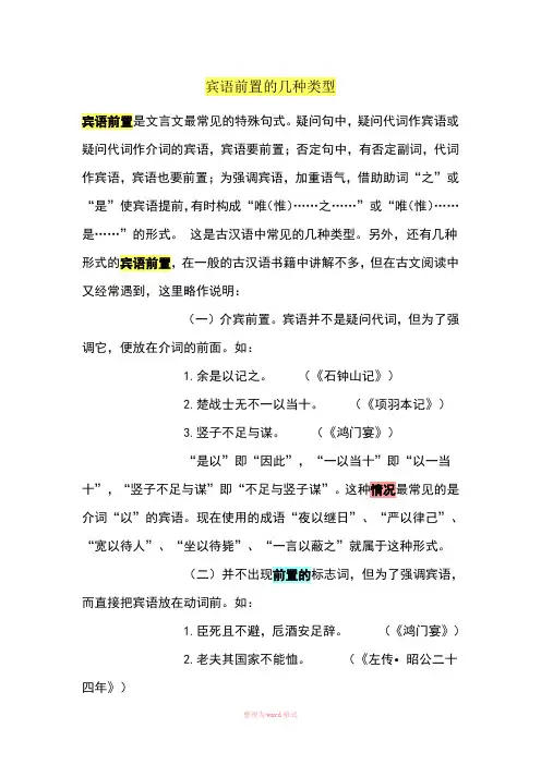宾语前置的几种类型