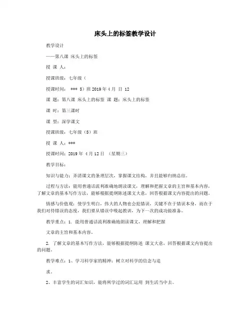 床头上的标签教学设计