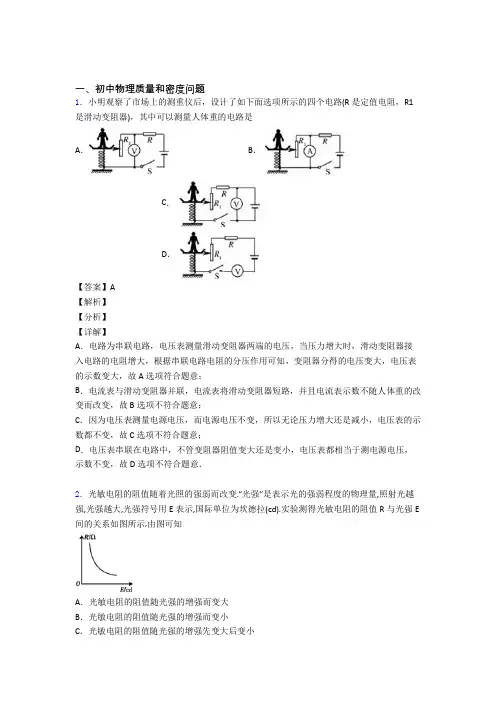 【物理】物理质量和密度问题的专项培优练习题(含答案)及详细答案