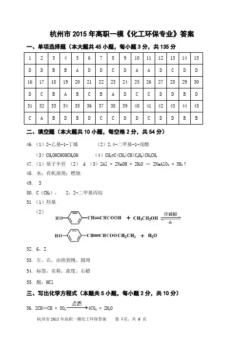 2015年高职考模拟卷(化工参考答案)