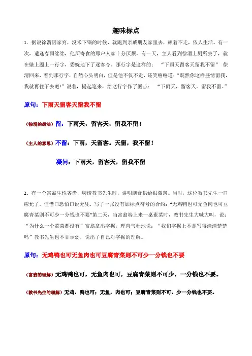 趣味标点趣味小故事