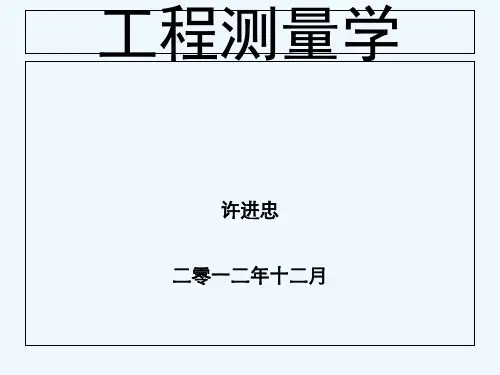 工程测量学课件PP
