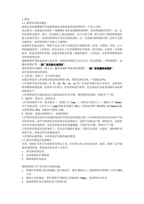 球团法的基本概念
