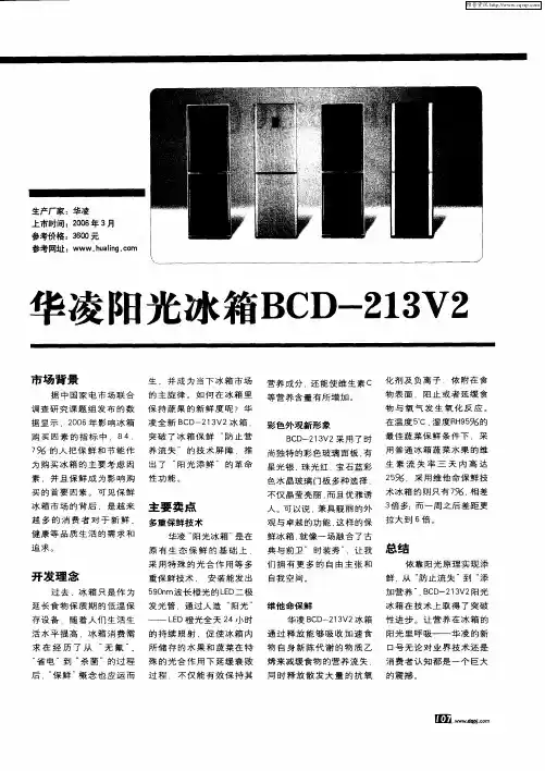 华凌阳光冰箱BCD-213V2