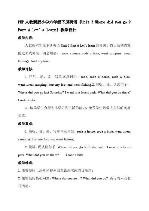 PEP人教新版小学六年级下册英语《Unit 3 Where did you go  Part A let’s learn》教学设计