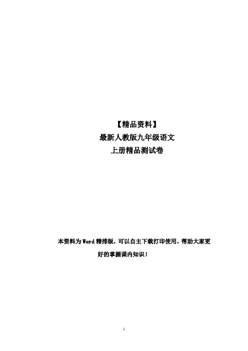 山东省乐陵市化楼中学2011-2012学年九年级第一学期期中质量检测语文试卷