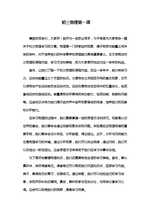 初三物理第一课
