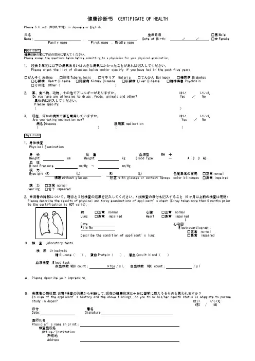 英文健康体检表 CERTIFICATE OF HEALTH