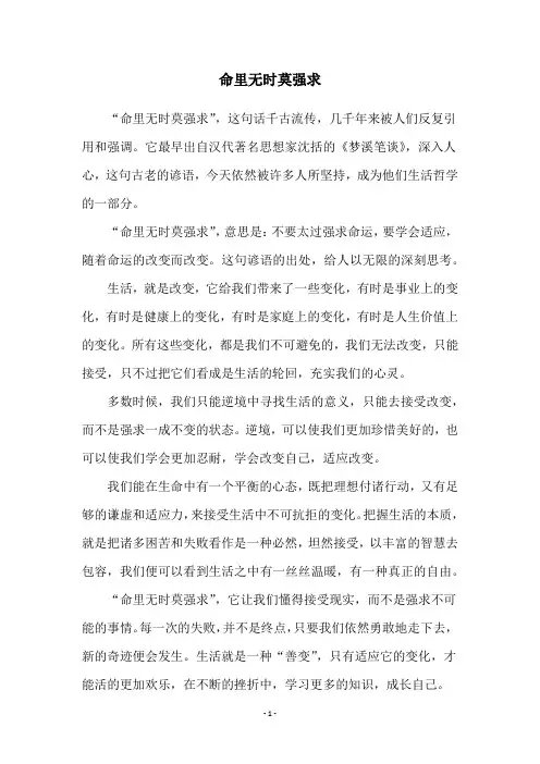 命里无时莫强求