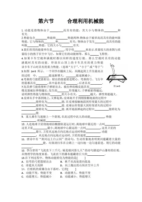 沪科版八年级全一册物理第十章：合理利用机械能试题