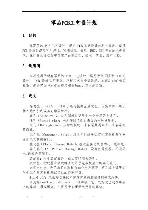 军工优质PCB工艺的设计规范标准