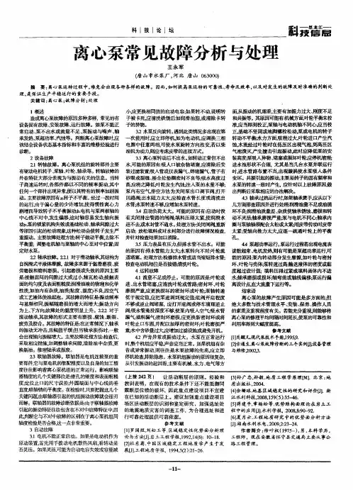 离心泵常见故障分析与处理