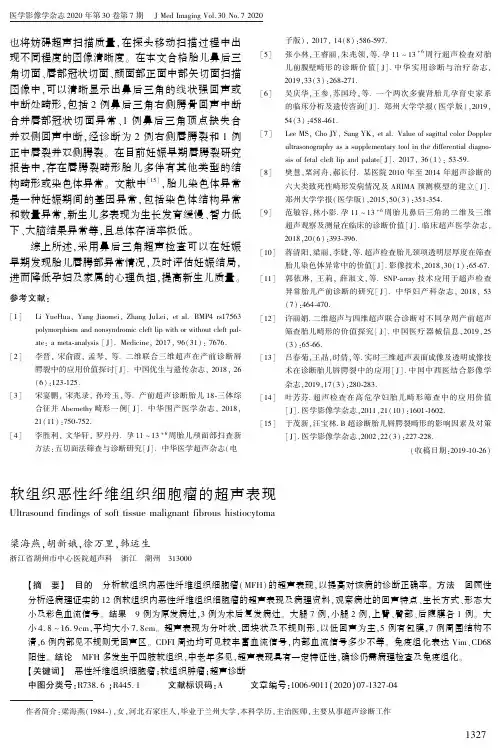 软组织恶性纤维组织细胞瘤的超声表现