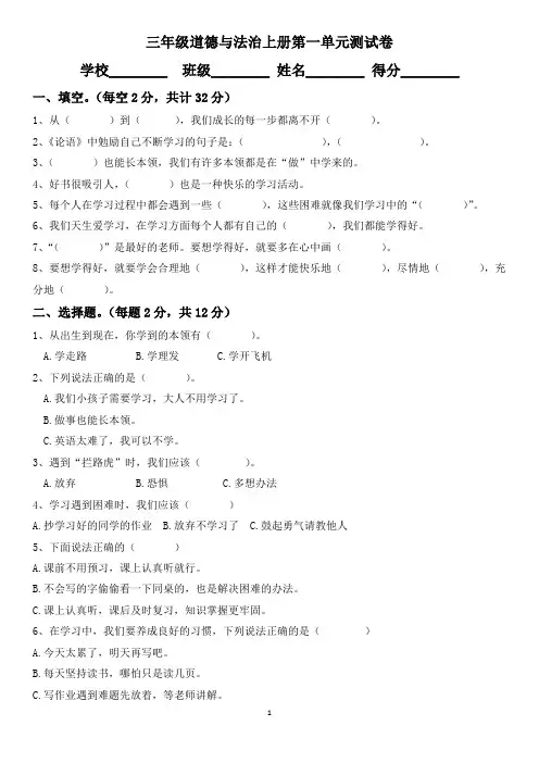 三年级道德与法治上册第一单元测试卷及答案