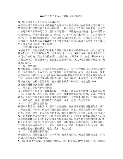 上半年个人工作总结(范文模板)