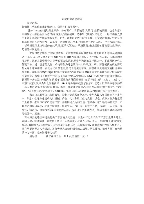 张家口旅游导游词