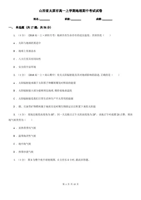 山西省太原市高一上学期地理期中考试试卷