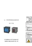 斯菲尔 K、X 系列智能数显电测仪表 说明书