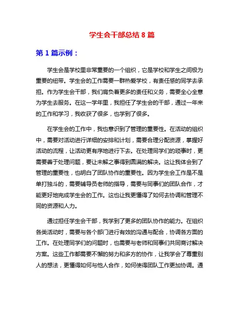 学生会干部总结8篇