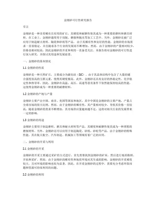 金刚砂可行性研究报告