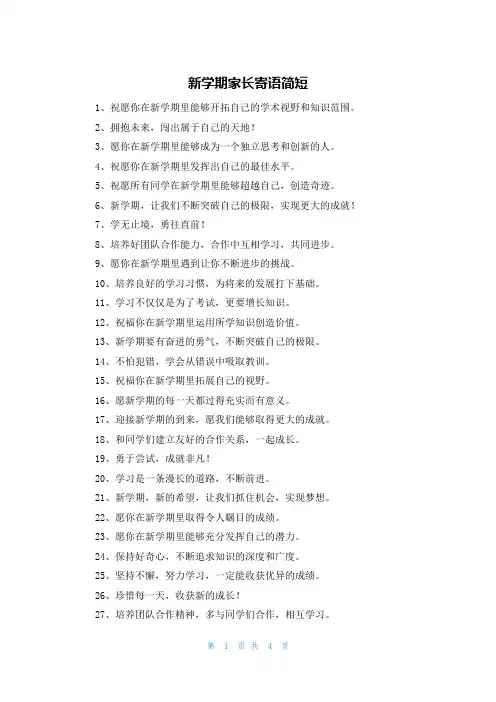 新学期家长寄语简短