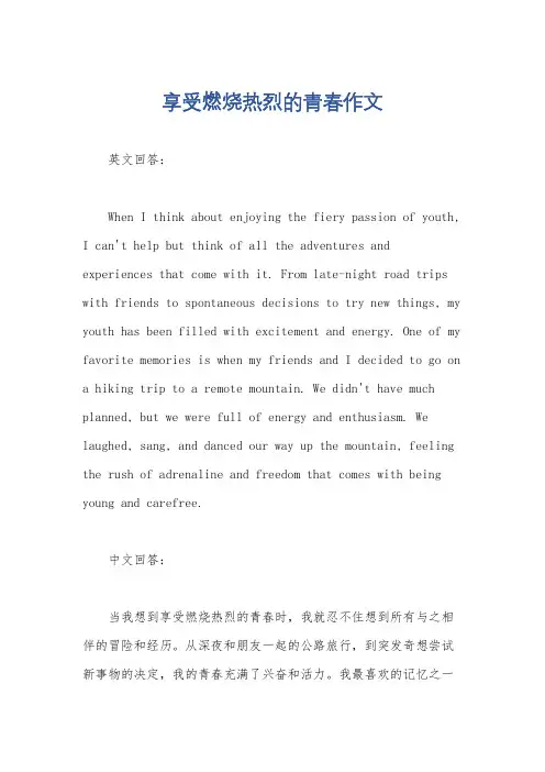 享受燃烧热烈的青春作文