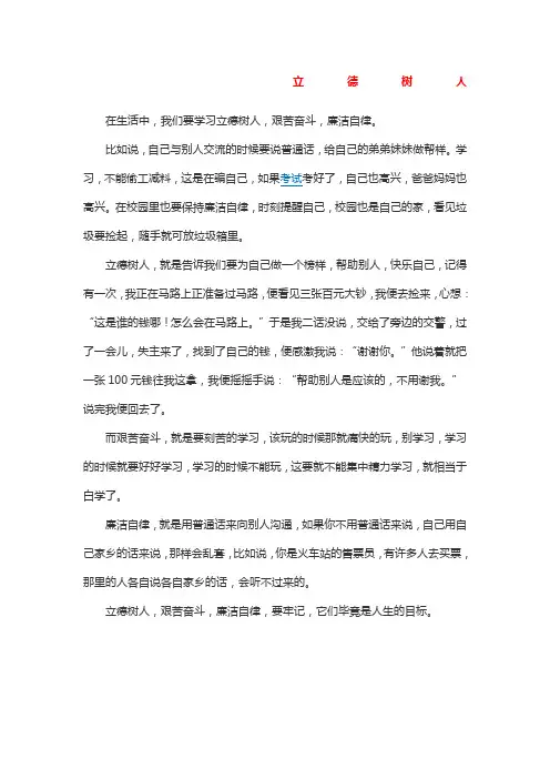 立德树人的作文三篇 ()