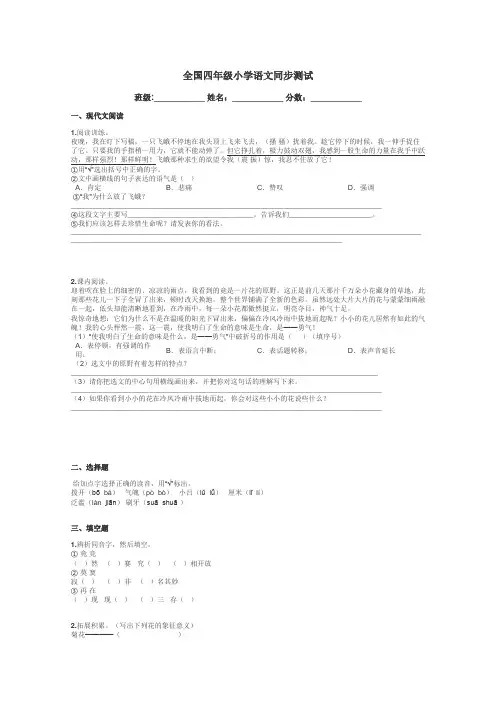 全国四年级小学语文同步测试带答案解析
