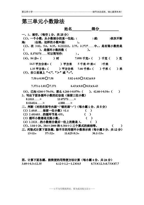 人教版小学数学五年级上册第3单元《小数除法》练习题