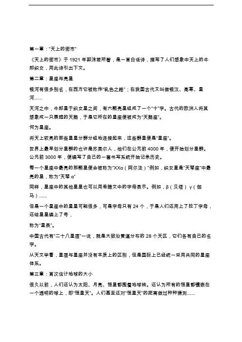 星星离我们多远每章概括