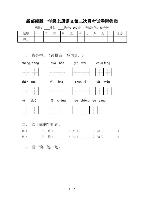 新部编版一年级上册语文第三次月考试卷附答案