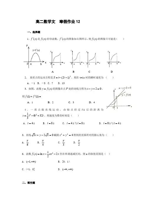 河北省定州市第二中学2015-2016学年高二上学期数学(文)寒假作业12 Word版含答案