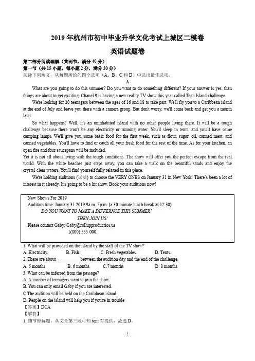 2019年浙江省杭州市初中毕业升学文化考试上城区二模卷